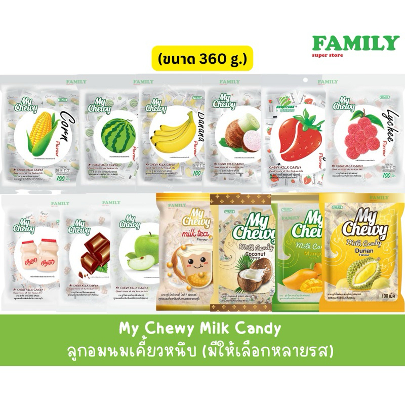 My Chewy มายชูวี่ ลูกอมนมเคี้ยวหนึบ รวมหลายรส ขนาด 360 กรัม