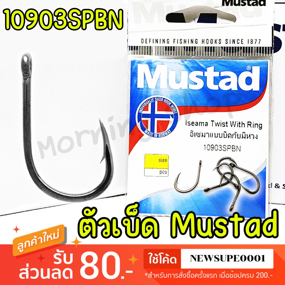 ตัวเบ็ด ตะขอเบ็ด Mustad มัสตาร์ด ISEAMA ตูดห่วง 10903SPBN