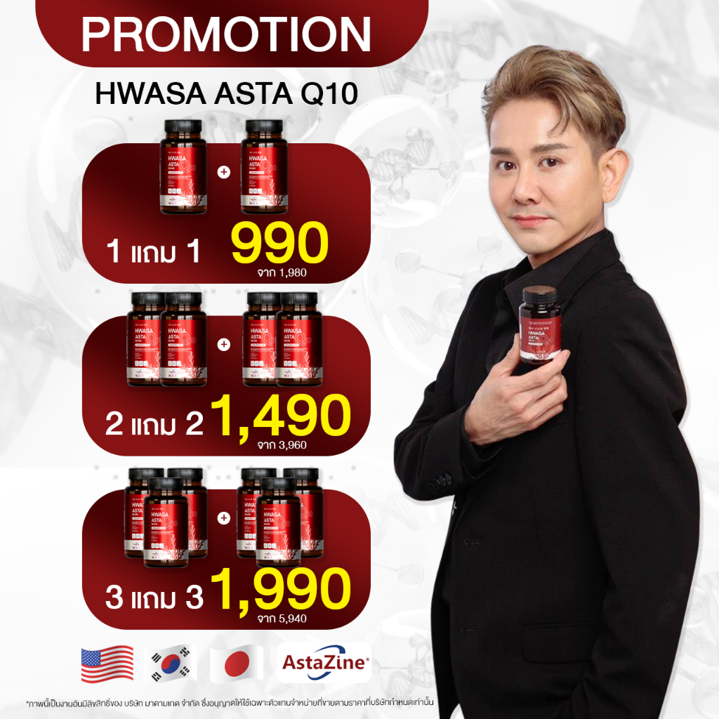 [ของแท้ ส่งฟรี] Hwasa Asta Q10 ฮวาซา แอสต้า คิวเท็น Astaxanthin 6mg. สร้างคอลลาเจน บำรุงผิว