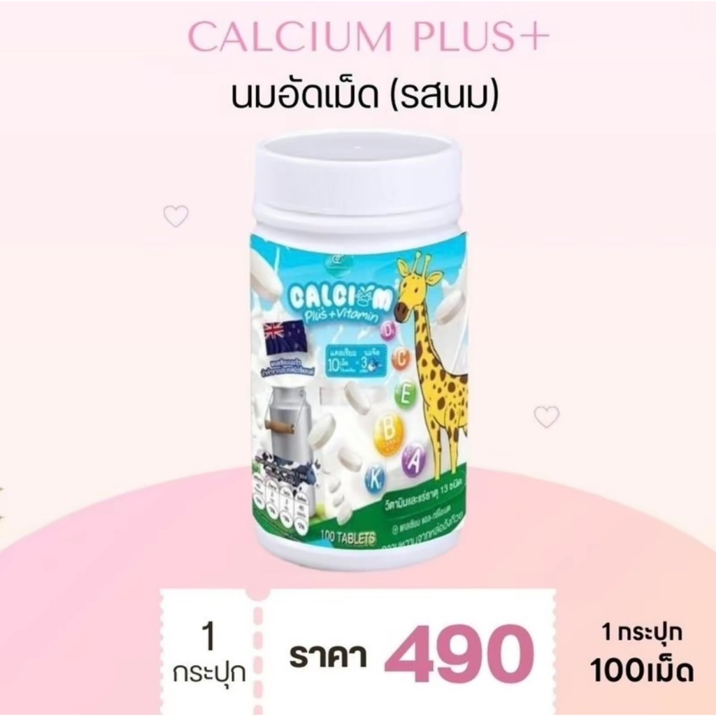 ปนันชิตาแคลเชี่ยมพลัส นมอัดเม็ดนมอัดเม็ดบ้าน3ชอ (ผลิตภัณฑ์เสริมอาหาร) ตรา ปนันชิตา