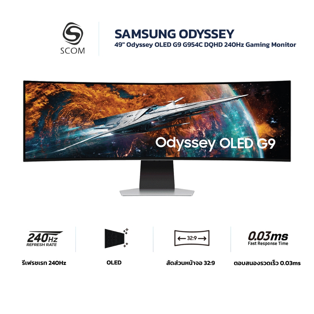 (MONITOR) SAMSUNG Odyssey OLED G9 Gaming Monitor หน้าจอ 49 นิ้ว