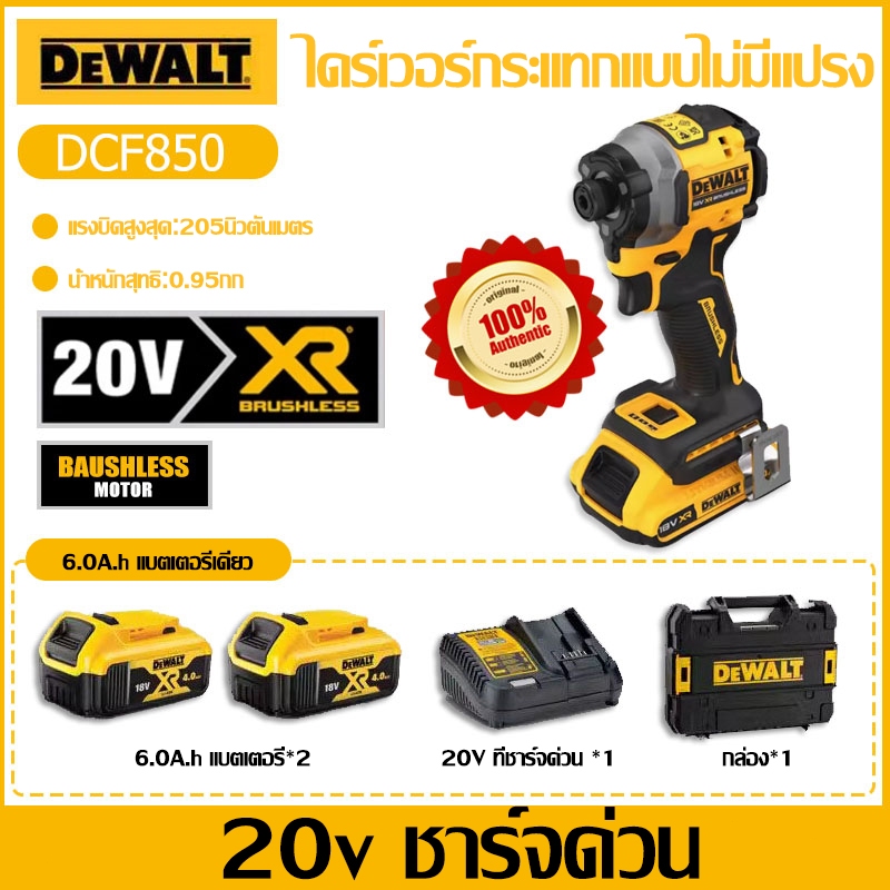 [ของแท้นำเข้า/รับประกัน 3 ปี] DEWALT DCF850 สว่านกระแทกไร้แปรงถ่าน 205Nm ไขควงไฟฟ้า 20V สว่านกระแทก