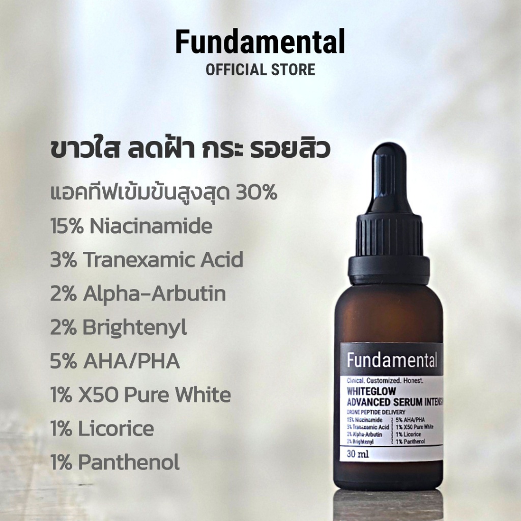 FUNDAMENTAL WHITEGLOW ADVANCED SERUM INTENSIVE เซรั่มเพื่อผิวดูสว่างใส ลดเลือนฝ้า กระ รอยสิว
