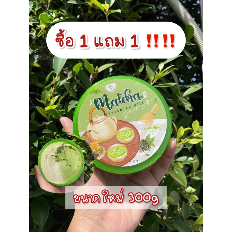 🔥 สครับชาเขียวนม 🌿 โปร 1 แถม 1 🥰 🫶🏽