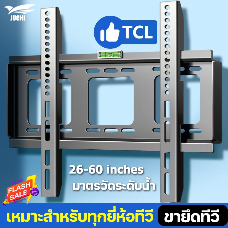 ขาแขวนทีวี JUCHI 26-70 นิ้ว ติดตั้งง่ายด้วย ปรับซ้าขวาได้ ขายึดทีวี TV Bracket ขาแขวน tv ติดผนัง