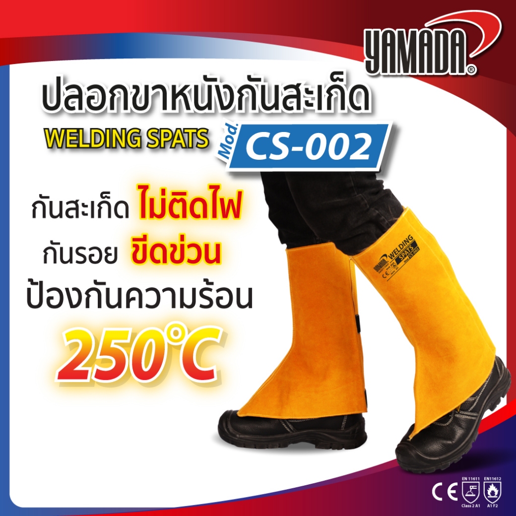 ปลอกขากันสะเก็ด ปลอกขางานเชื่อม รุ่น CS-002 YAMADA ป้องกันความร้อนและกันสะเก็ดไฟ