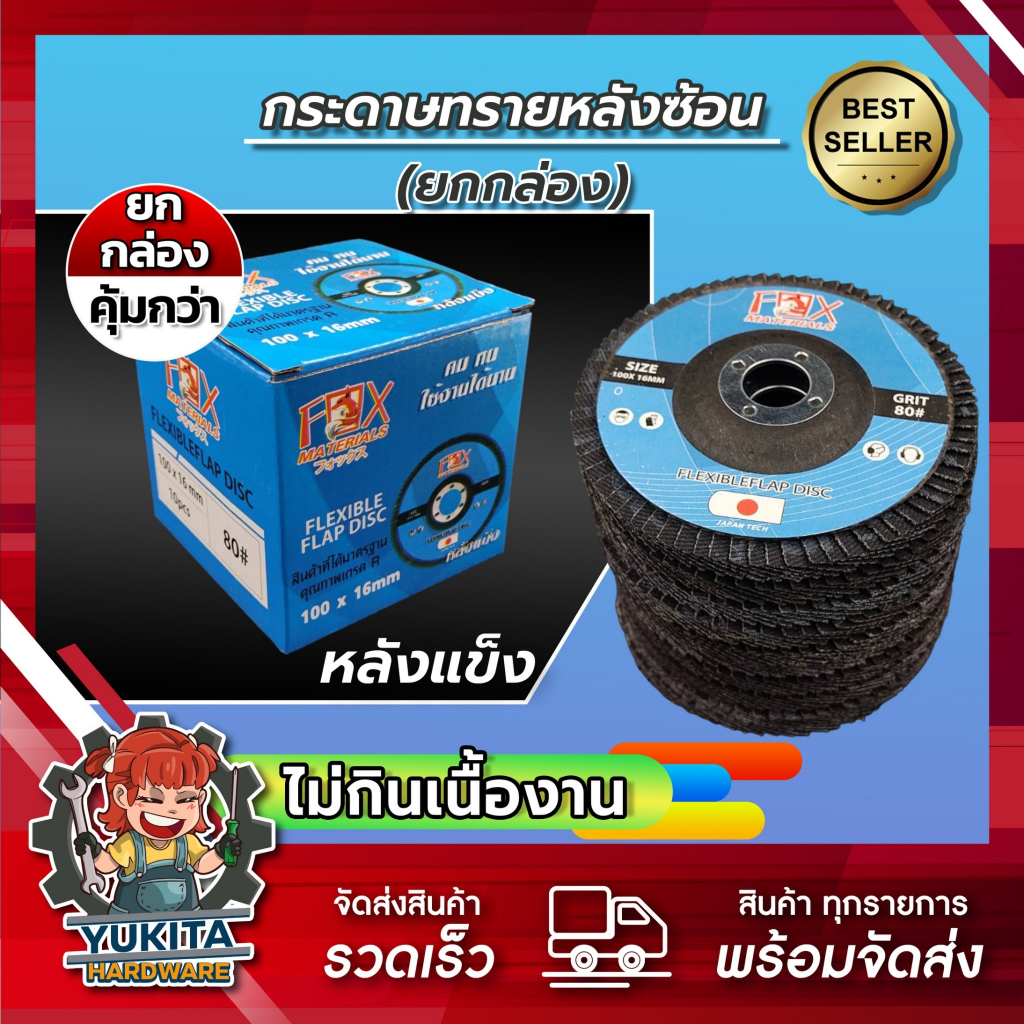 (ยกกล่อง10ใบ หลังแข็ง) ผ้าทรายจานเรียงซ้อน 4 นิ้ว กระดาษทรายซ้อน หลังแข็ง คุณภาพดี