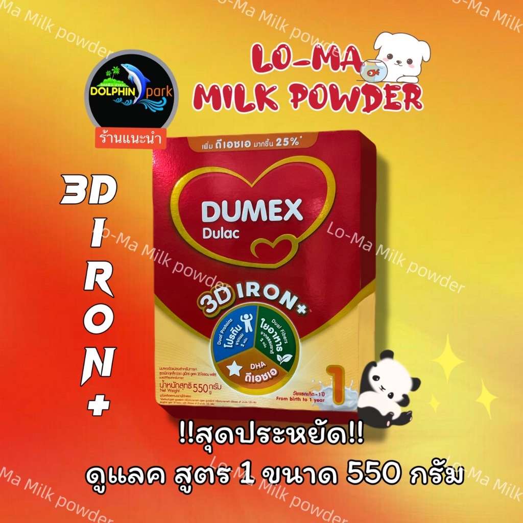 !!สุดประหยัด!! ดูแลค สูตร1 ขนาด 550 กรัม 1650 กรัม