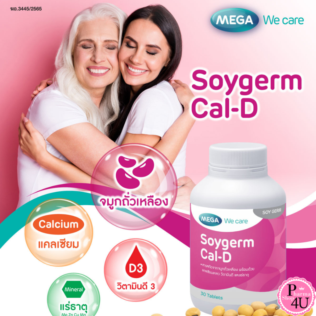 MEGA WE CARE CALCIUM D WITH SOY GERM 30แคปซูล มีจมูกถั่วเหลือง 35+ปี SoyGerm Cal-D [1919]