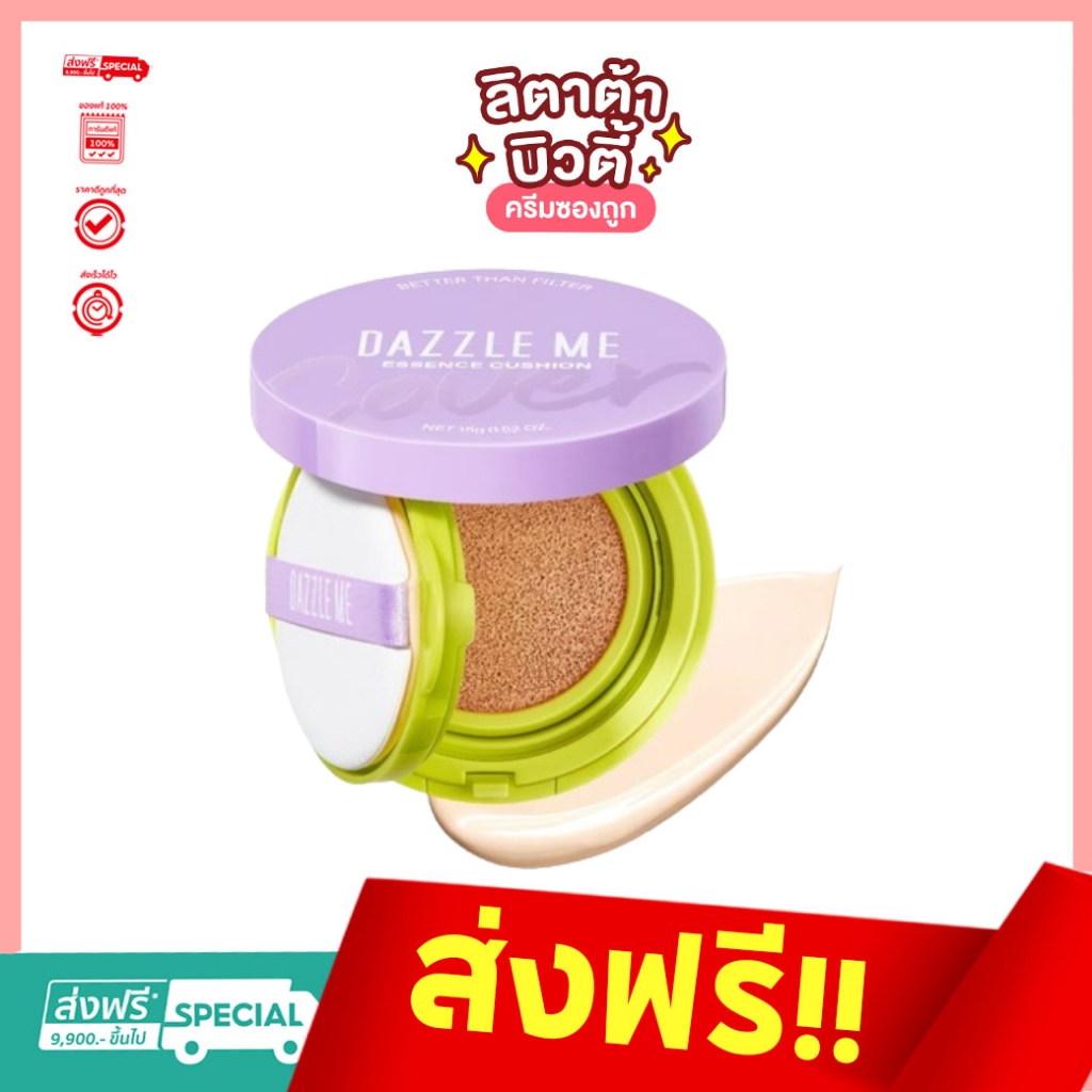 Dazzle Me Better Than Filter Maxnificent Essence Cushionแดชเชิลมีฟิลเตอร์แมกนิฟฟิเซ้นท์เอสเซ้นส์คุชชั่น
