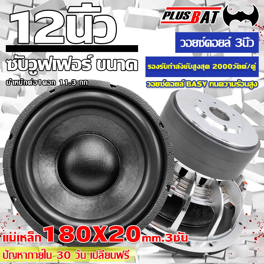 GTR ลำโพงซับวูฟเฟอร์ 12 นิ้ว 2000วัตต์โครเมี่ยม วอยซ์คู่ วอยซ์คู่  DIYดอก12นิ้ว ดอกลำโพง