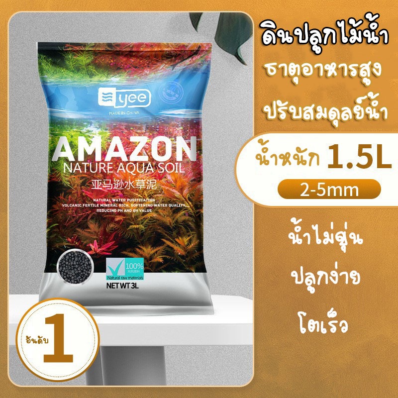 ดินปลูกไม้น้ำ ดินไม้น้ำ Nepall, AMAZON น้ำไม่ขุ่น ธาตุอาหารสูง ปรับสมดุลย์น้ำ ปลูกง่าย โตเร็ว NATURE