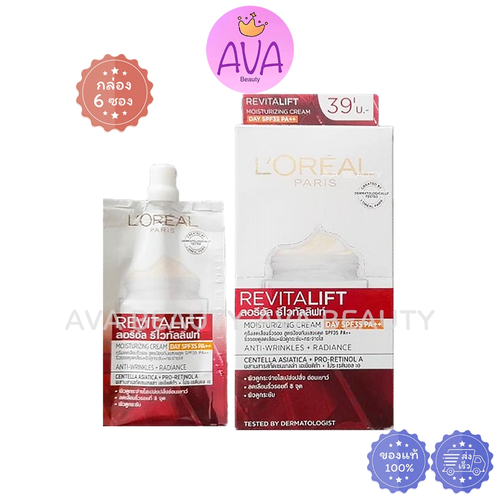 (6ซอง/กล่อง) Loreal ลอรีอัล ปารีส รีไวทัลลิฟท์ มอยซ์ไรซิ่ง เดย์ ครีม (สูตรกลางวัน) [1536]