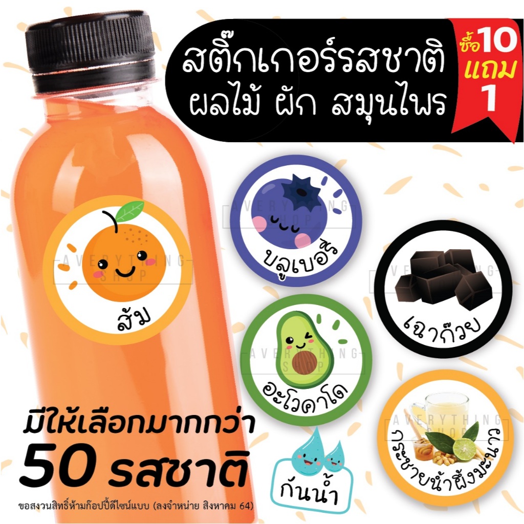 สติ๊กเกอร์เครื่องดื่ม รสชาติผลไม้ สมุนไพร สำเร็จรูปขนาด 3 ซม. (ได้ 60 ดวง/แผ่น)