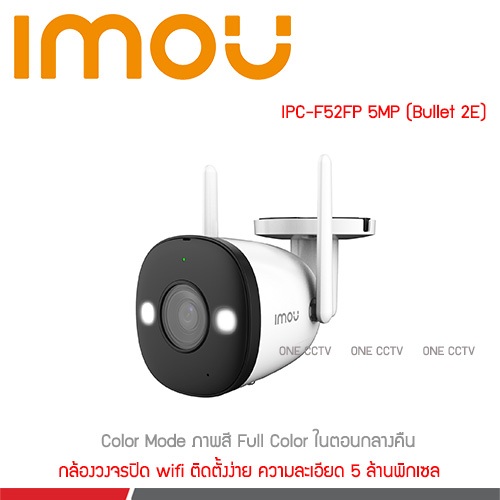 IMOU Bullet 2E 5MP IPC-F52FP กล้องวงจรปิด ภาพสี24ชม. มีไมค์ในตัว