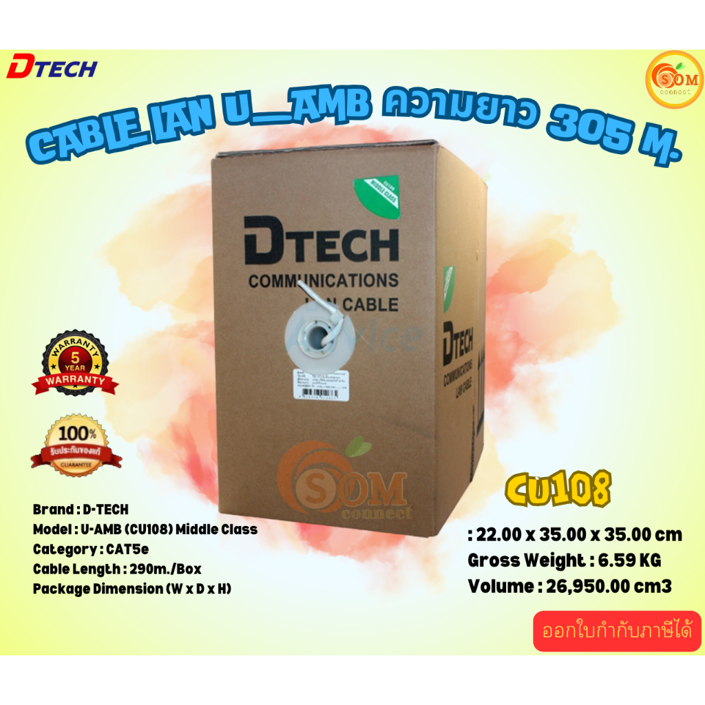 Dtech CU108 สายแลน CAT5 (ภายในอาคาร) ยาว 305M. สีขาว สายแลนด์ ไม่มีหัว CAT5e UTP Cable