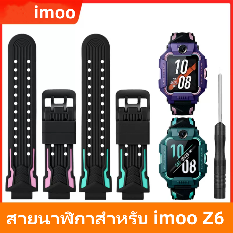 สายนาฬิกาสำหรับ imoo Z6 สายซิลิโคน ไอมู่ ไอโม่ สำหรับ  Z6 สายนาฬิกา imoo Watch z6