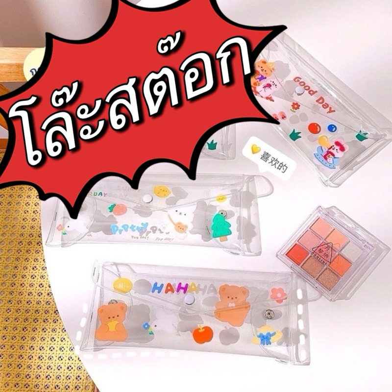 กระเป๋าดินสอสีใส มีกระดุม กระเป๋าทรงยาว กระเป๋าเครื่องเขียน