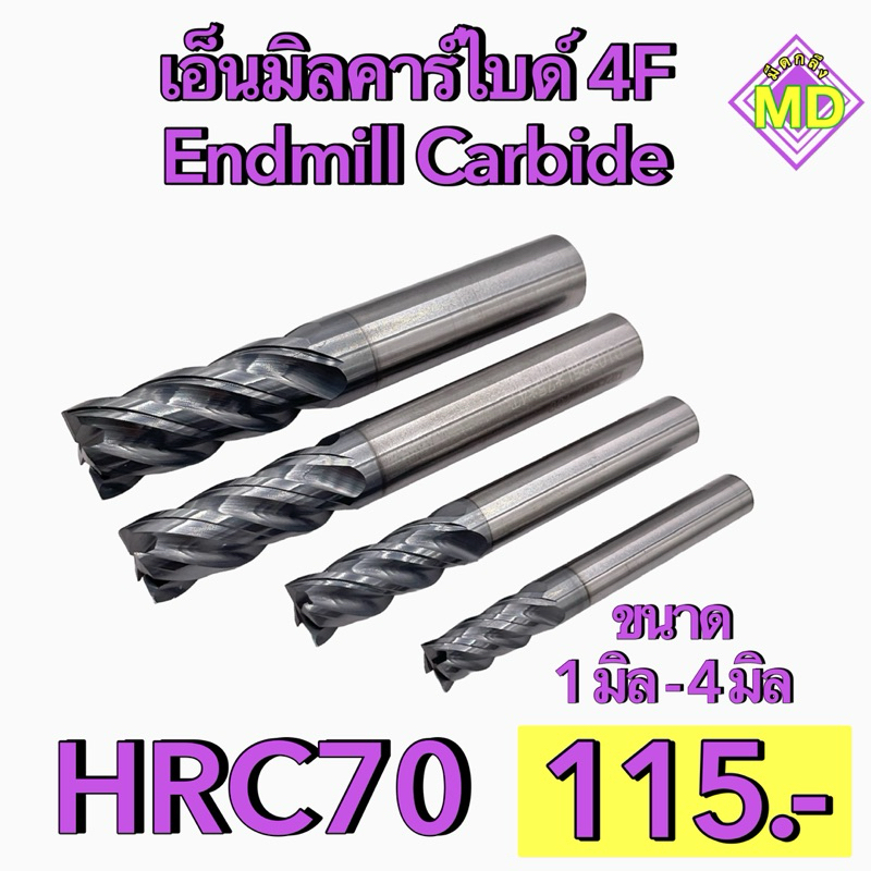 เอ็นมิลคาร์ไบด์ 4F HRC70 Endmill Carbide