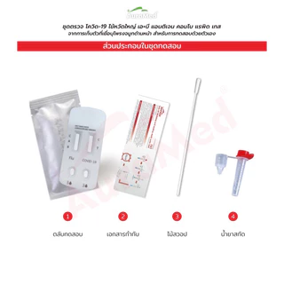 ชุดตรวจโควิด ATK Covid-19 โควิด 🔥Auramed ออราเมด 2in1 จมูก หรือน้ำลาย ตรวจ Omicron ได้ ✅