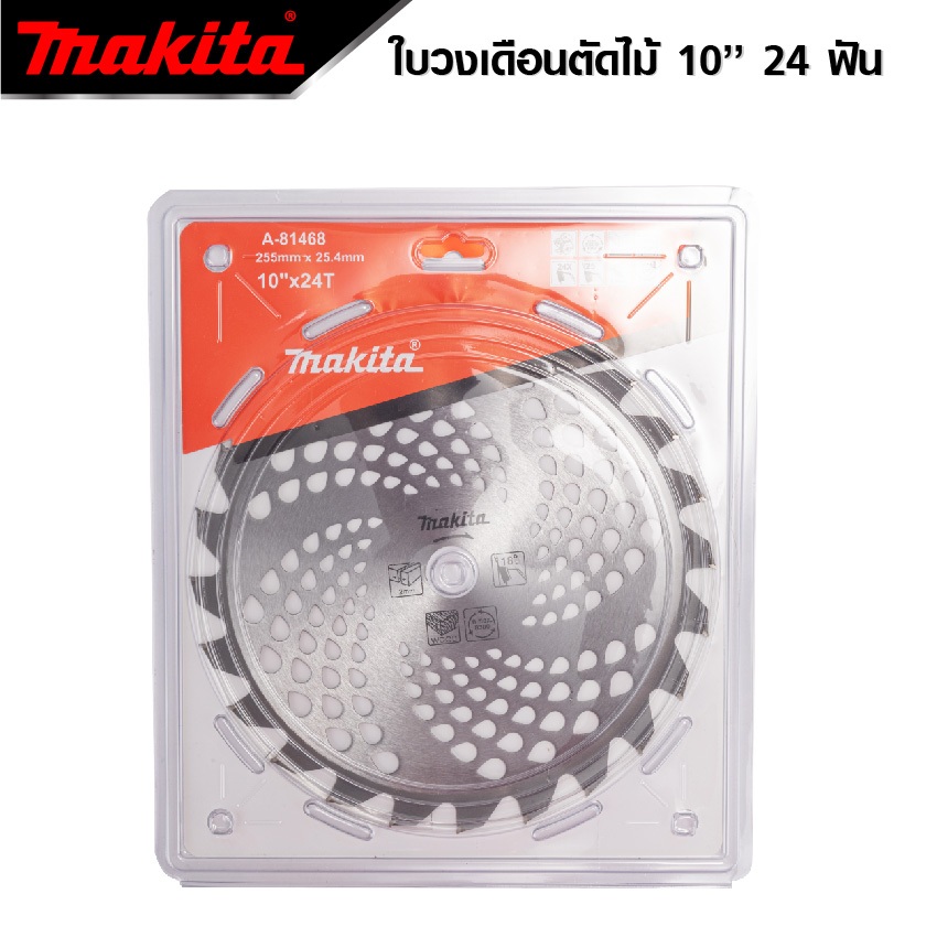 MAKITA ใบตัดหญ้า 10 นิ้ว เส้นผ่าศูนย์กลางใบตัด 235 มิล -งานเทียบ AAA- ถูกดี
