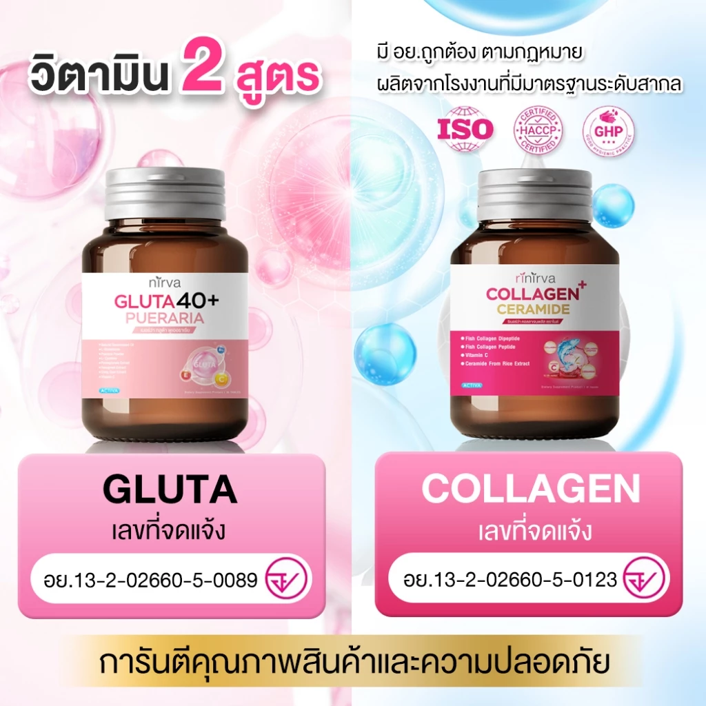 Rinirva Collagen / Gluta 40+ เซตคู่ดูแลสุขภาพผู้หญิง ลดฝ้า กระ วัยทอง thumbnail 8
