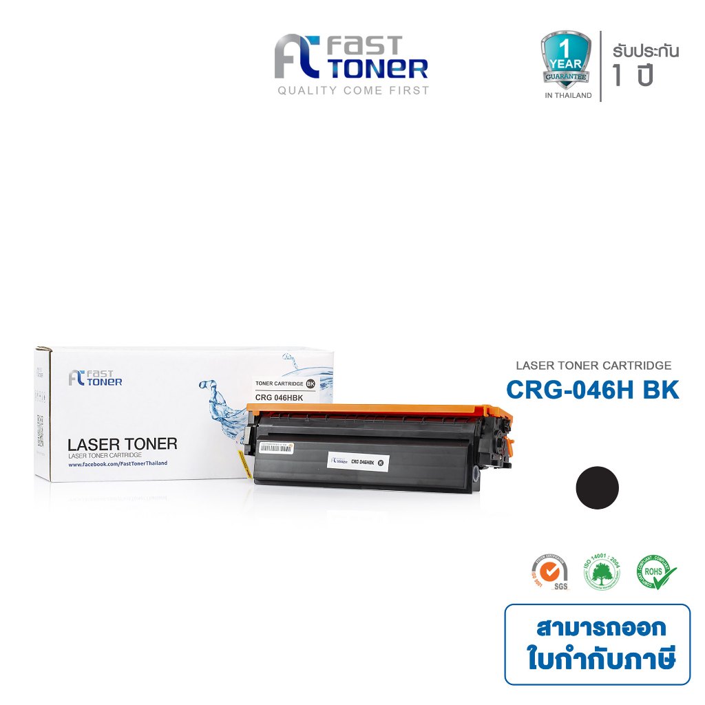 Fast Toner หมึกเทียบเท่า Canon Cartridge 046H BK สีดำ For Canon imageCLASS MF654CX/ MF735CX