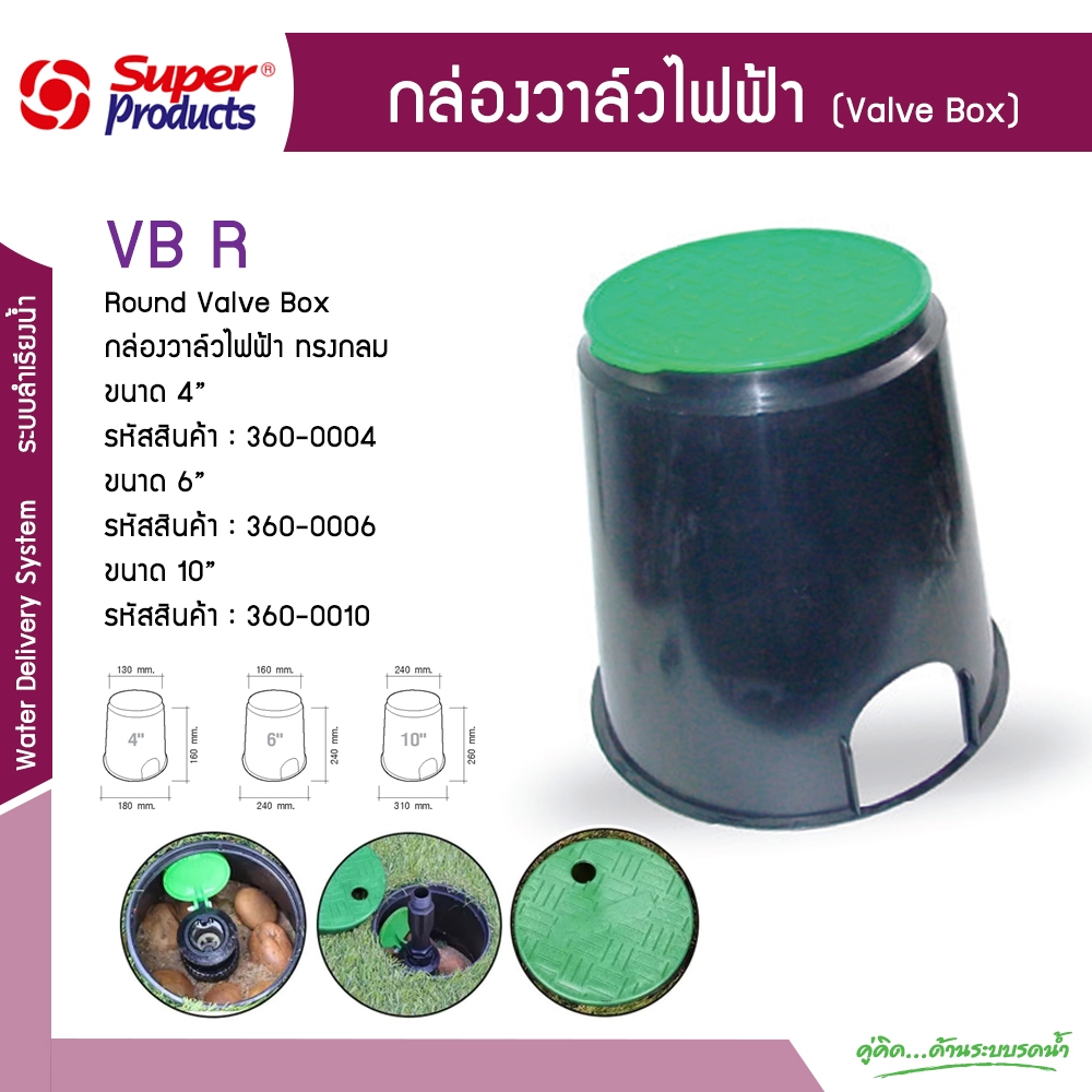 กล่องวาล์วไฟฟ้าทรงกลม วาล์วไฟฟ้า ฝาครอบสีดำแข็งแรง ขนาด 4" , 6" , 10" Super products