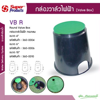 กล่องวาล์วไฟฟ้าทรงกลม วาล์วไฟฟ้า ฝาครอบสีดำแข็งแรง ขนาด 4