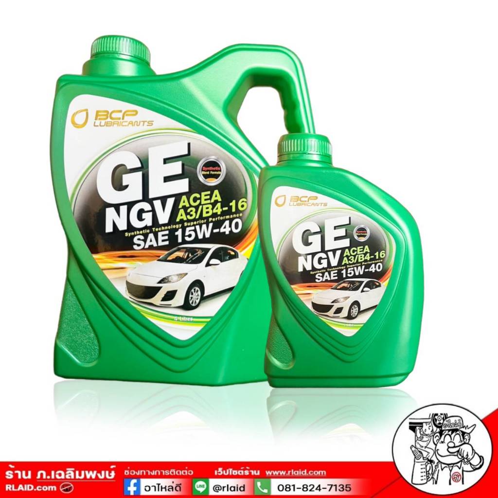 บางจาก เบนซิน GE NGV 15w-40 *ตัวเลือกขนาด 4ลิตร หรือ 4+1ลิตร