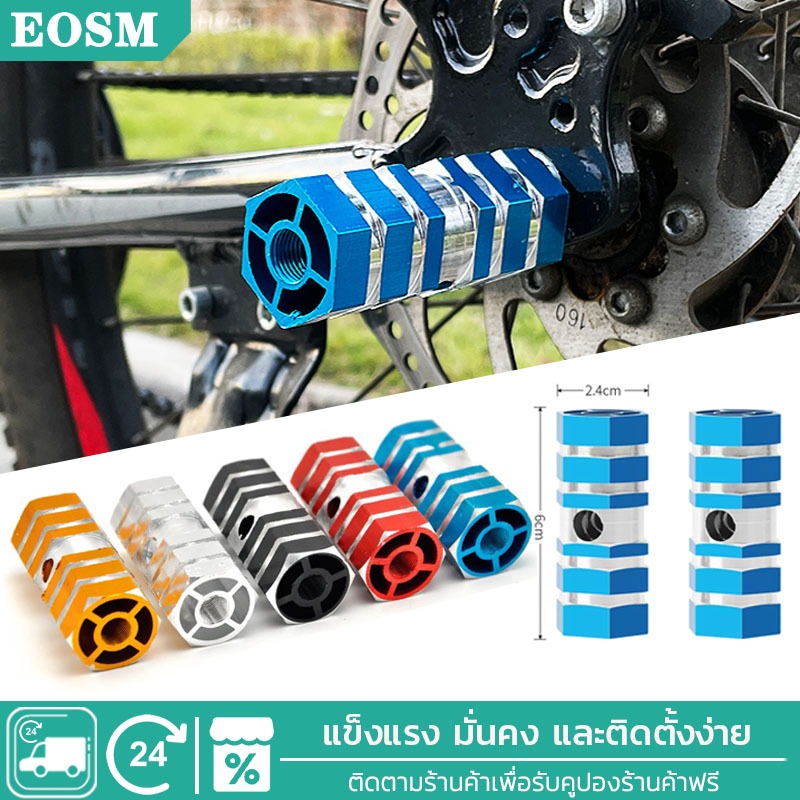 EOSM พักเท้า อลูมิเนียม พักเท้าจักรยาน ที่เหยียบเท้าอลูมิเนียมคุณภาพดีราคาถูก บันไดจักรยานอลูมิเน Bicycle footstool