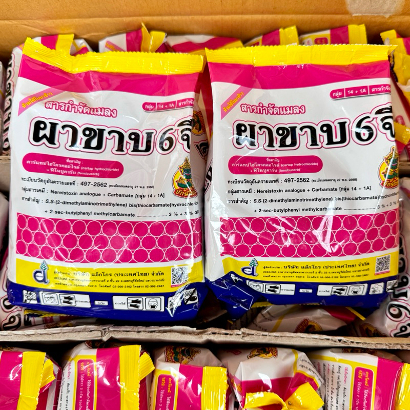 ฟูราดาน ผาขาบ 6จี 1 กก. รองพื้นก้นหลุม ยาฆ่าแมลง ด้วง ปลวก หนอน เพลี้ย แมลงปลีกแข็ง
