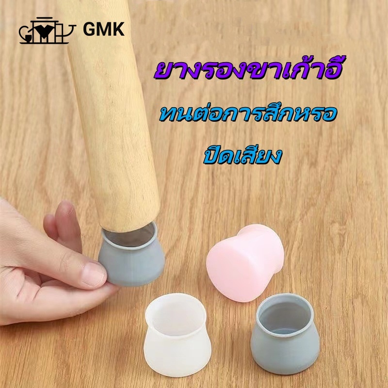 ขาโต๊ะยาง ขาเก้าอี้ ป้องกันพื้นเสียหาย ทําจากซิลิโคน กันลื่น เงียบ และทนต่อการสึกหรอ คุณภาพสูง ทนทาน G2601