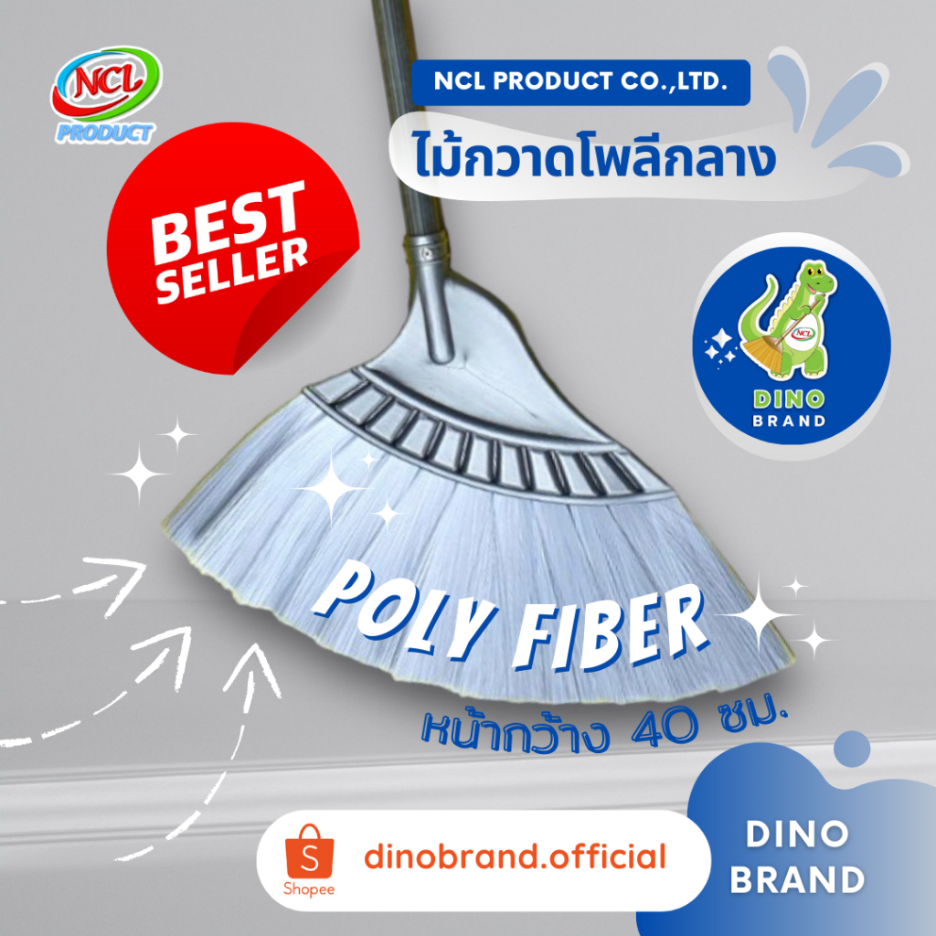 ไม้กวาดพลาสติกกลางเส้นนิ่ม(โพลี) พร้อมส่ง กวาดฝุ่นละเอียดได้ดี ฝุ่นไม่ฟุ้งกระจาย เส้นใยคุณภาพดี ไม่หลุดร่วง DINO BRAND