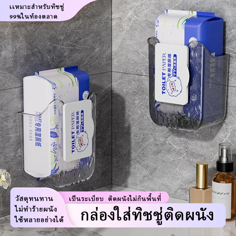กล่องทิชชู่ติดผนัง กล่องใส่กระดาษทิชชู่ มีแผ่นกาว ไม่ต้องเจาะ กันน้ำ เรียบง่าย ทนทาน สําหรับตกแต่งบ้าน
