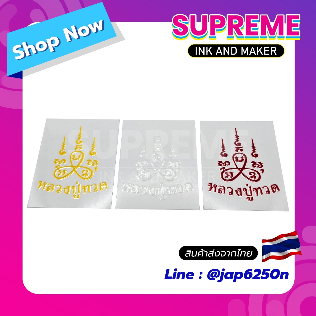 สติกเกอร์ยันต์หลวงปู่ทวด ติดโทรศัพท์มือถือ ติดกระจก ติดรถ