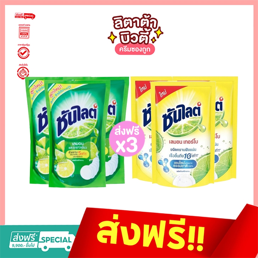 [ส่งฟรีไม่ต้องใช้โค้ด] ซันไลต์ น้ำยาล้างจาน เลมอนเทอร์โบ / เลมอนและมะนาวเขียว เอ๊กซ์ตร้า 500มล (แพ็ค 3 ถุง)
