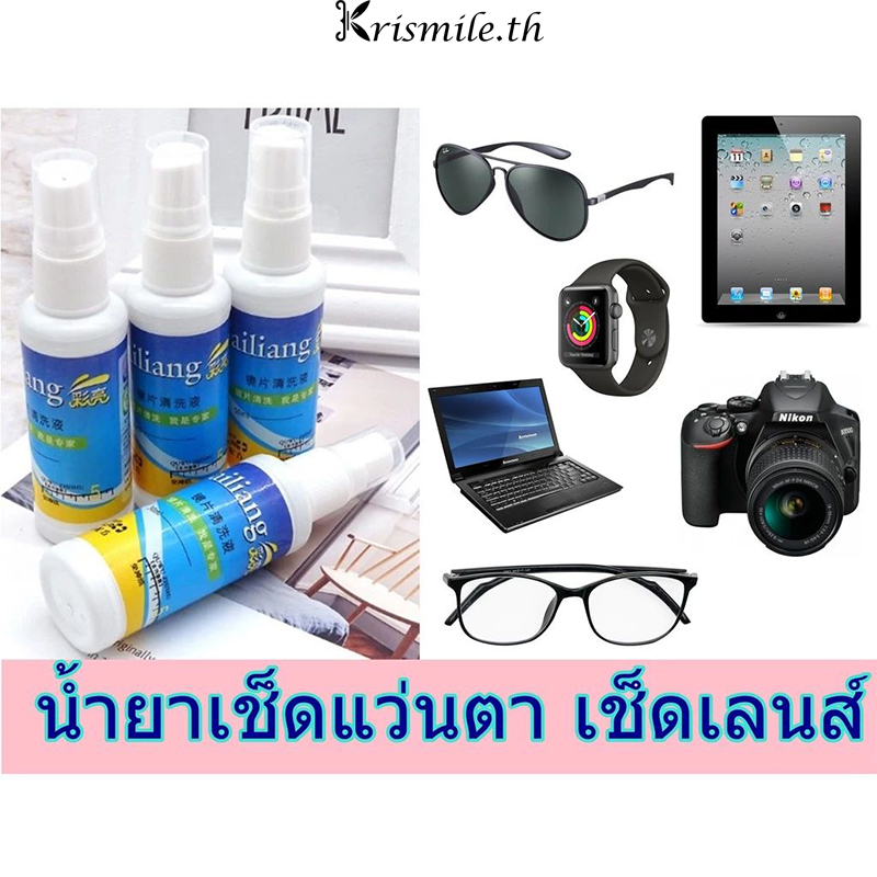 COD-ในไทย💖1บาท น้ำยาทำความสะอาดแว่นตา ตัวแทนดูแลแว่นตา น้ำยาทำความสะอาดเลนส์-Kri