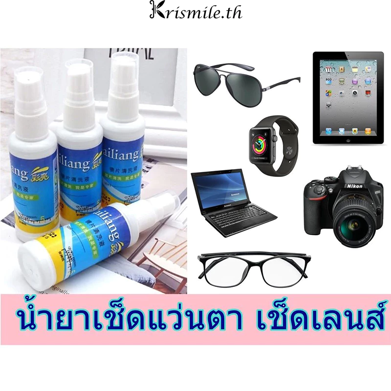 COD-ในไทย💖1บาท น้ำยาทำความสะอาดแว่นตา ตัวแทนดูแลแว่นตา น้ำยาทำความสะอาดเลนส์-Kri