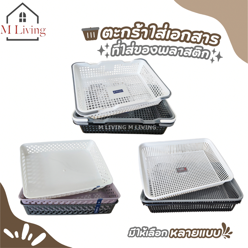M LIVING ชั้นวางเอกสาร ตะกร้าเก็บเอกสาร ตะกร้าใส่เอกสาร ถาดใส่เอกสารA4 ถาดเก็บเอกสาร คละสี