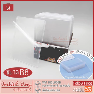 Oneworkstory Card case เฟรมการ์ด | B8 มีฟิล์ม 35PT PVC Toploader | แฟ้มซองพลาสติกแข็ง เคสการ์ด ซองการ์ด Frame Card
