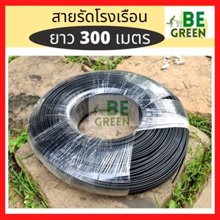 สายรัดโรงเรือน  ยาว 300เมตร  เชือกรัดโรงเรือน  สายรัดไฟเบอร์…