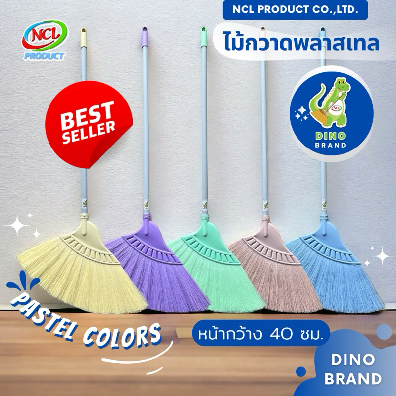 ไม้กวาดพลาสเทล M-02 ด้าม PVC งานถักอย่างดี เส้นใยไม่หลุดไม่ร่วง กวาดสะอาดทุกพื้นผิว พร้อมส่ง DINO BRAND
