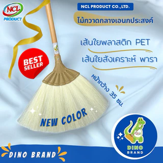 ไม้กวาดกลางเอนกประสงค์ M-04 เส้นใยพลาสติก เส้นใยพารา กวาดสะอาดทุกพื้นผิว พร้อมส่ง DINO BRAND
