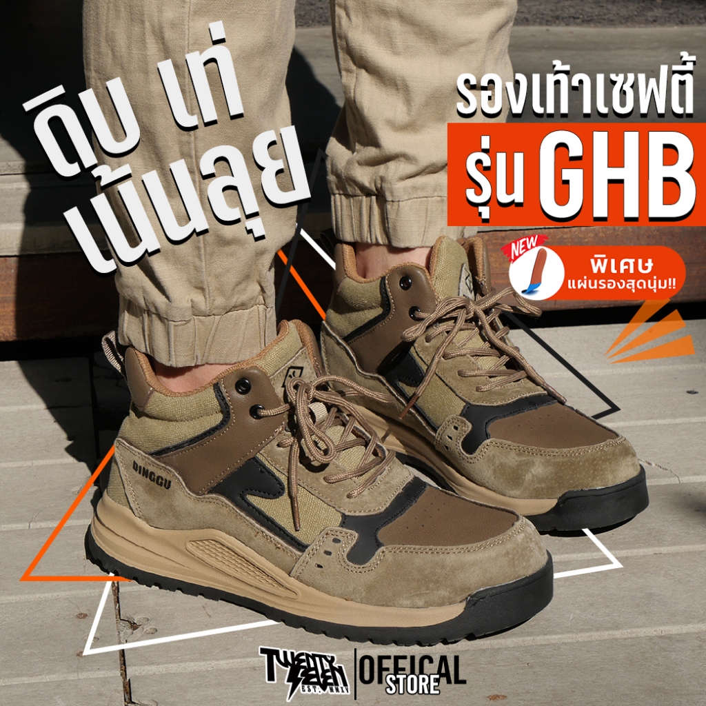 รองเท้าเซฟตี้ หุ้มข้อ หนังชามัวร์ผสมแคนวาส หัวเหล็ก พื้นเคฟล่า กันน้ำกันลื่น (รุ่น GHB)