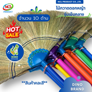 ไม้กวาดดอกหญ้าด้ามพีวีซี แบบเย็บ คละสี สั่งขั้นต่ำ 10 ด้าม พ…