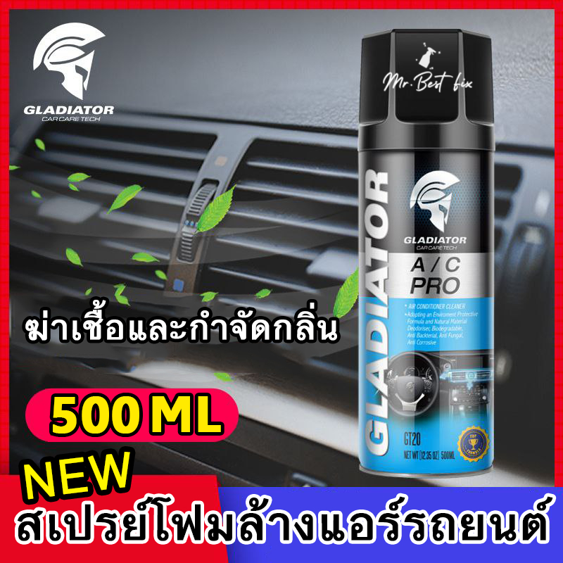 GRADIATOR  A/C CLEANER สเปรย์โฟมล้างแอร์รถยนต์ ทำความสะอาดพัดลม ลดกลิ่นอับ  สร้างกลิ่นหอมสดชื่น