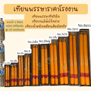 เทียนพรรษาขนาดเล็ก-กลาง เริ่มต้นที่60บาท