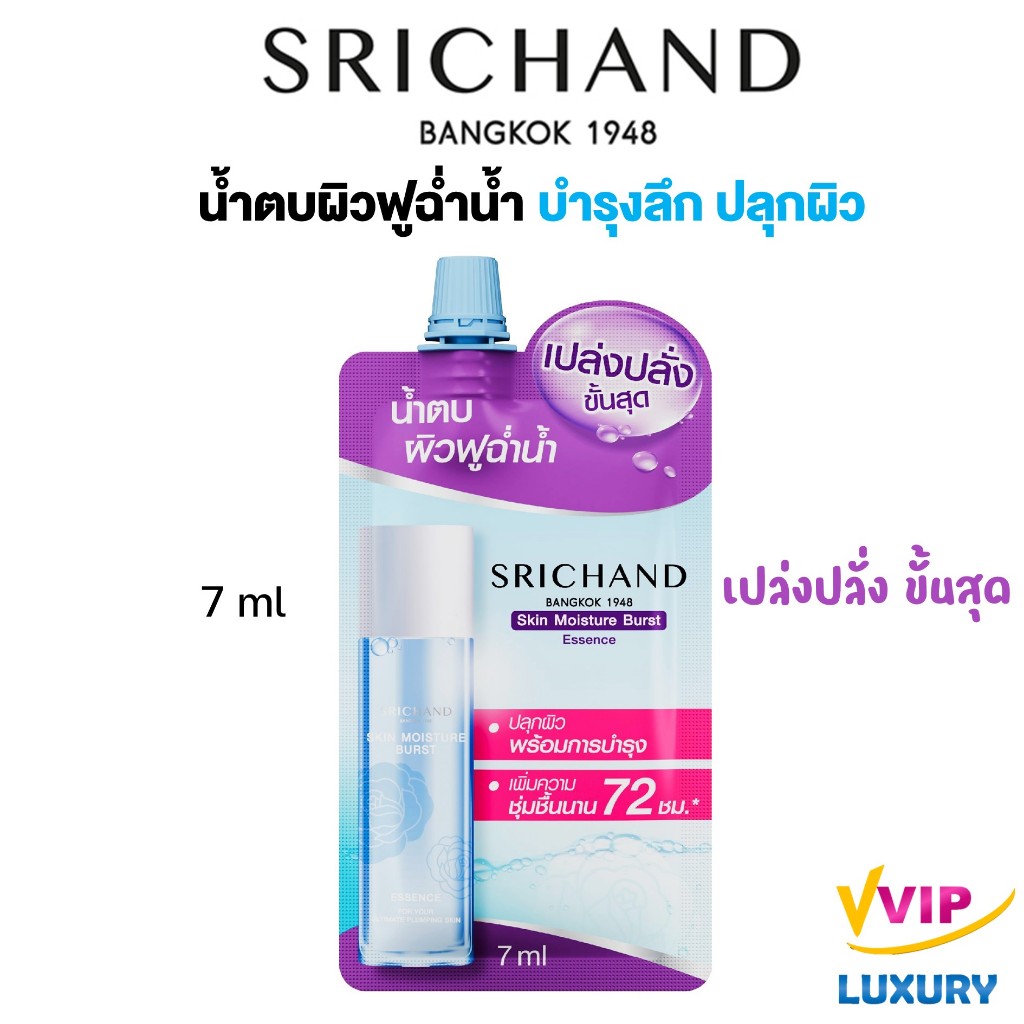 1 ซอง น้ำตบผิวฟู ศรีจันทร์ Srichand Skin Moisture Burst Essence 7ml
