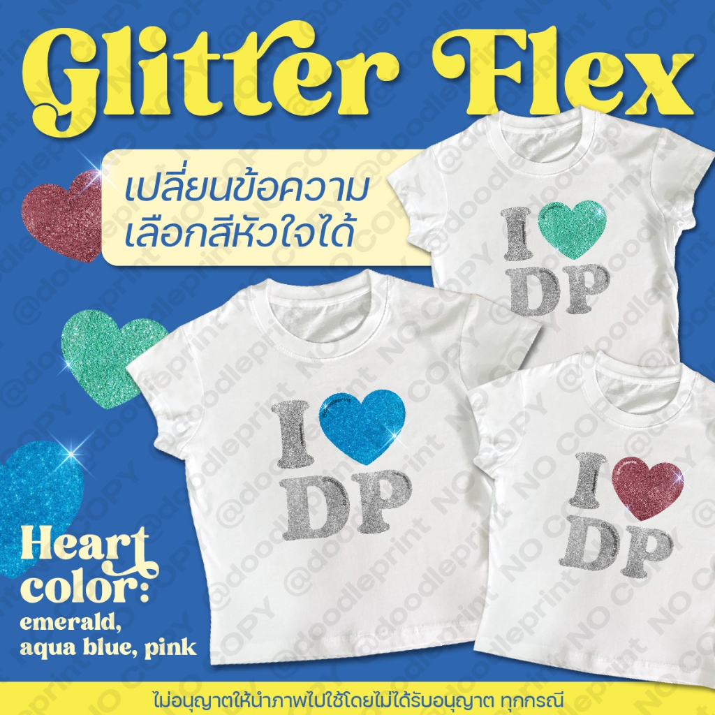 (ไม่รวมเสื้อ) เฟล็กกากเพชร I love เปลี่ยนข้อความได้ เฉพาะด้านล่าง สกรีนกากเพชร ตัวรีดติดเสื้อ สำหรับรีดติดผ้า